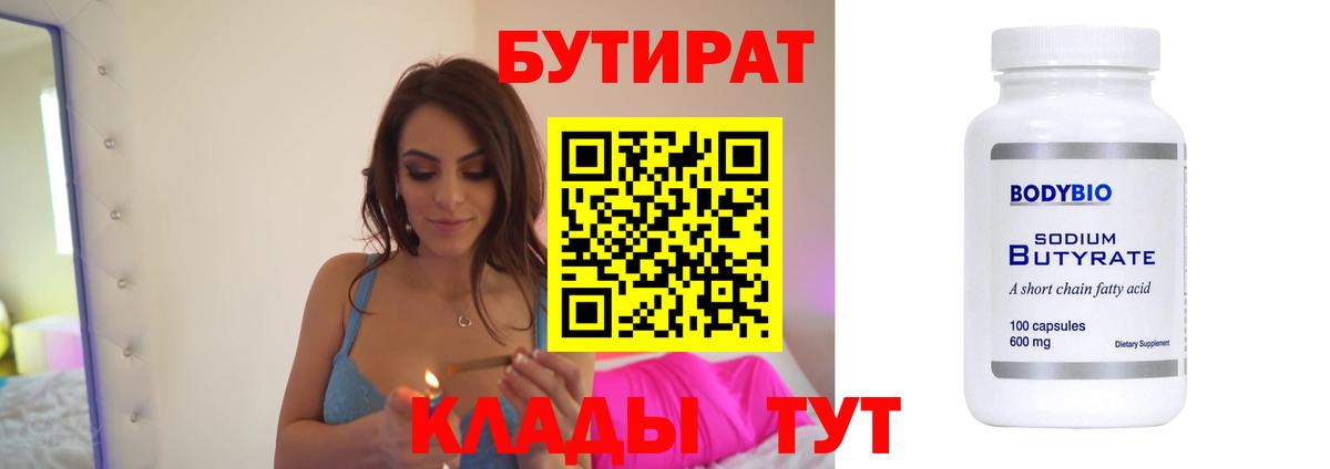 БУТИРАТ BDO 33% Костомукша