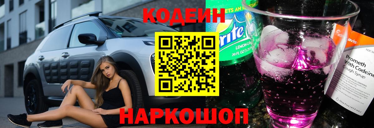 Костомукша  Codein Purple Drank  Codein Purple Drank  Вход с VPN 